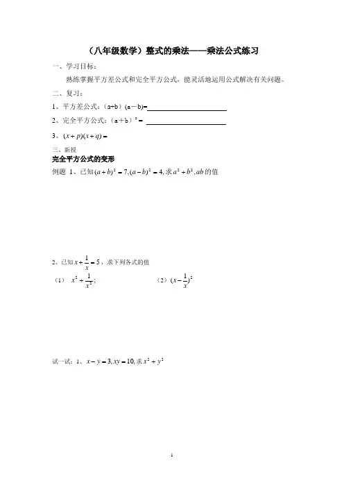 八年级数学乘法公式习题课