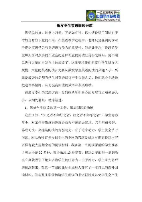 激发学生英语阅读兴趣