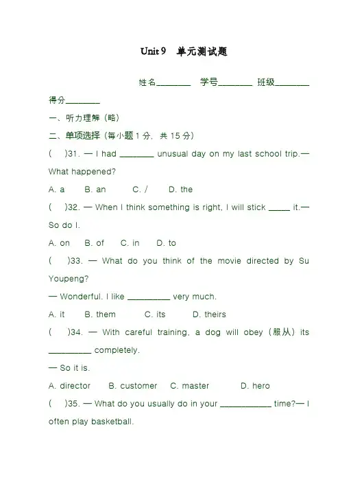 最新人教版九年级英语全册Unit9单元综合测试题及答案(精品试卷)