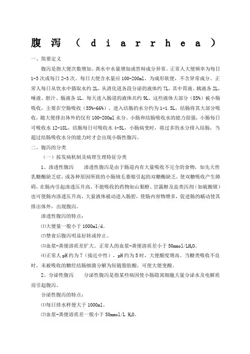 腹泻的临床鉴别诊断
