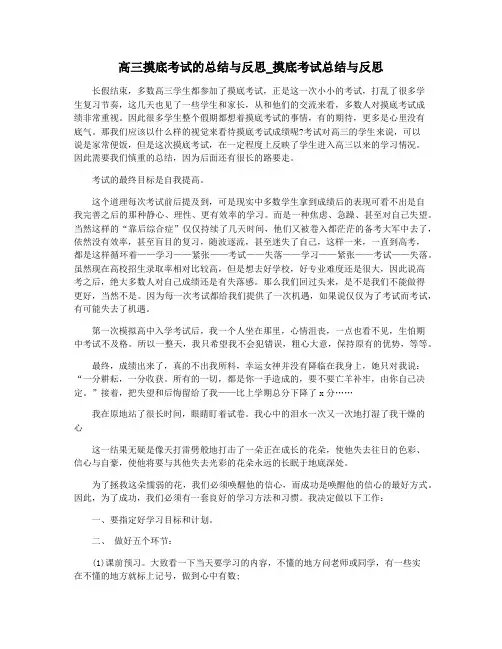 高三摸底考试的总结与反思_摸底考试总结与反思