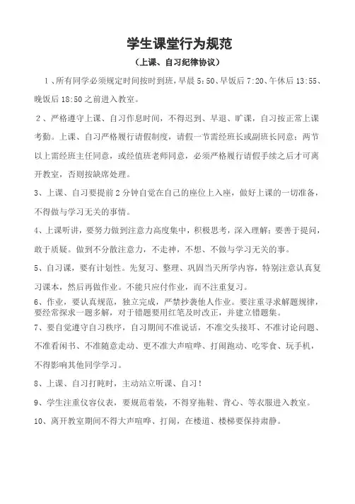 课堂行为规范