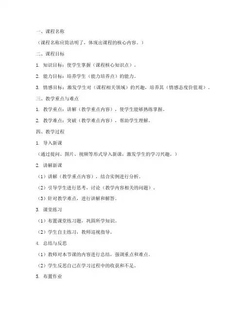 初中校本课程教案模板