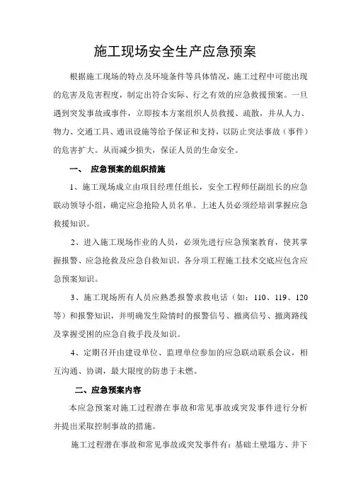 应急预案
