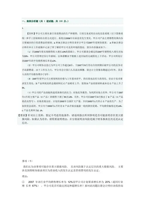 审计学作业1参考资料