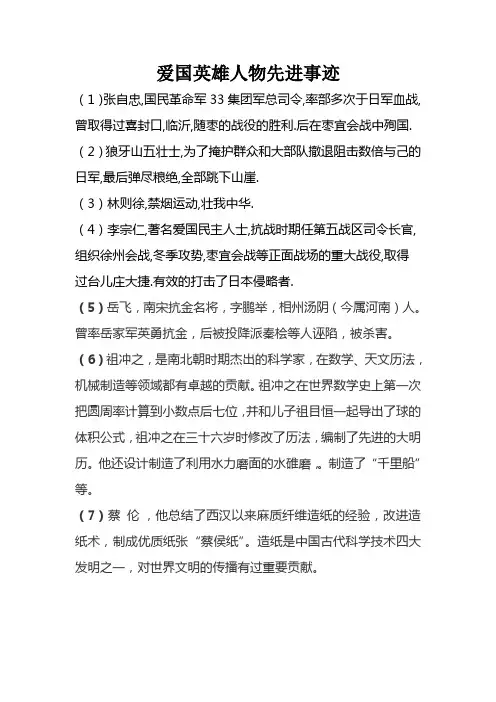 爱国英雄人物先进事迹