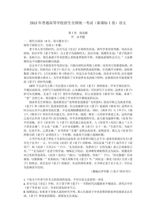 2013年普通高等学校招生全国统一考试新课标Ⅰ卷语文