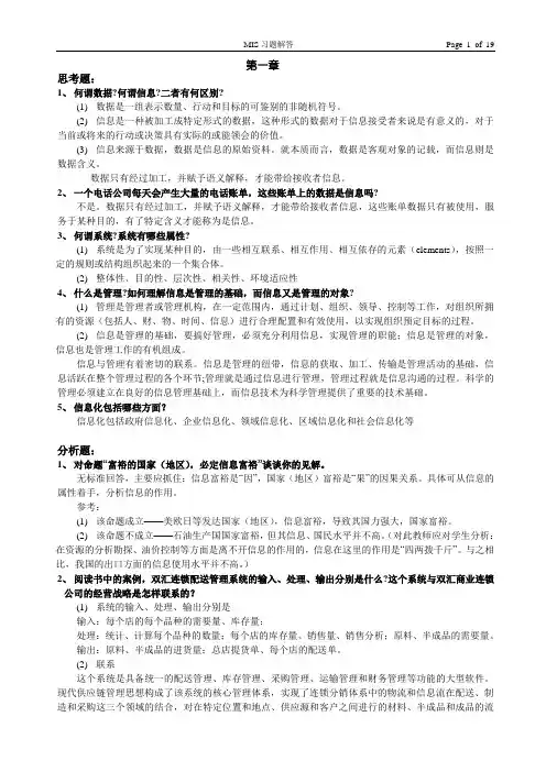 管理信息系统(第三版)习题解答