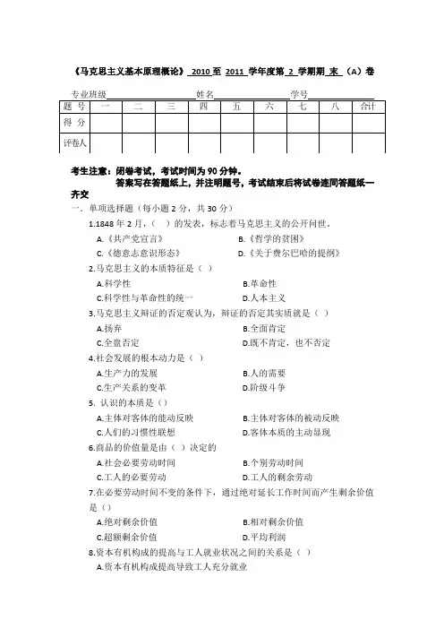 马克思主义基本原理概论试卷及答案
