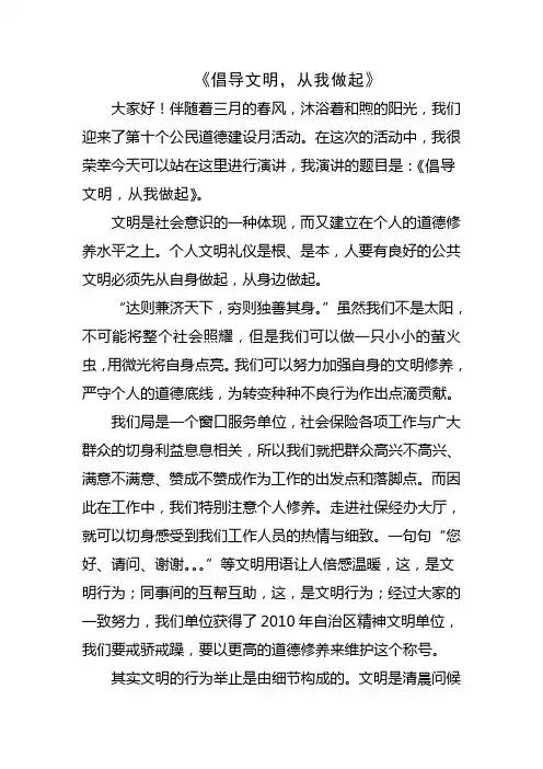 《倡导文明,从我做起》演讲稿