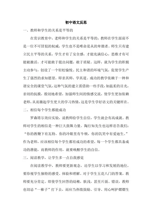 初中语文教学反思集锦