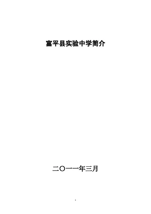 实验中学简介