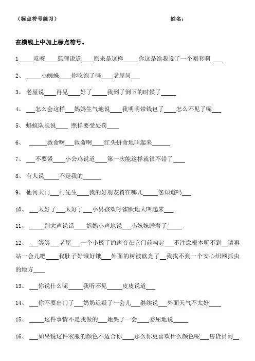 标点符号练习三年级
