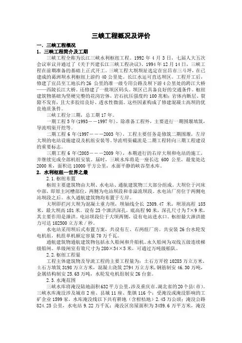 三峡工程概况及评价