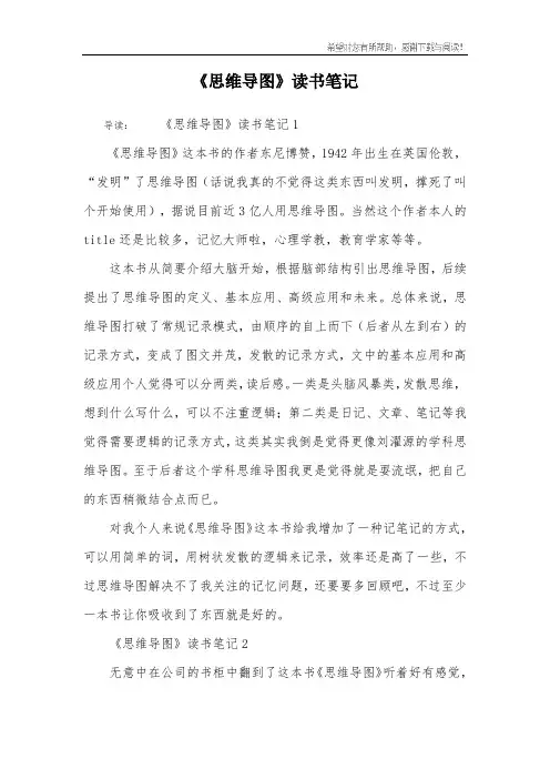 《思维导图》读书笔记
