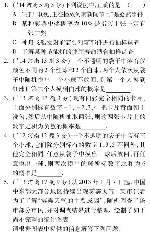 数学知识点【河南中考面对面】届中考数学总复习 8.3 概率(含三年中考,pdf)【含解析】