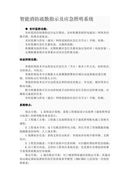 智能消防疏散指示及应急照明系统