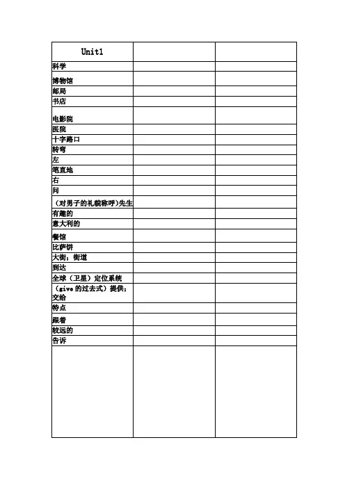 新版pep六年级英语上册单词表汉语
