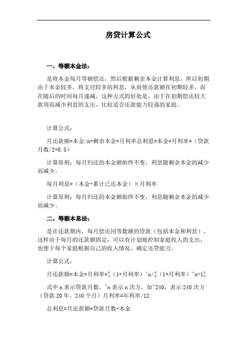 房贷计算公式 2