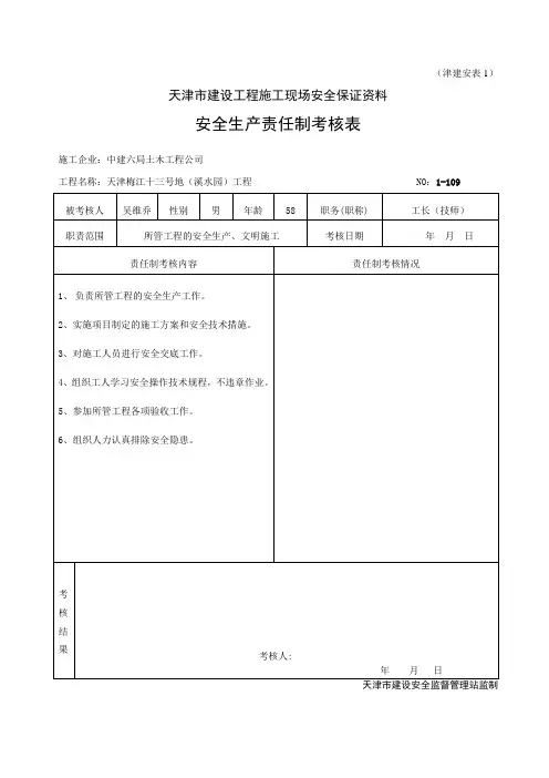 安全生产责任制考核表 2