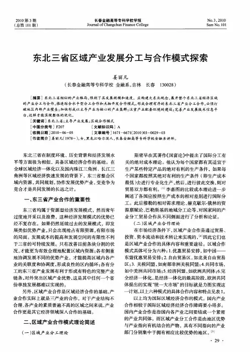 东北三省区域产业发展分工与合作模式探索