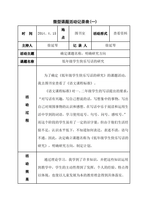 微型课题研讨活动记录表