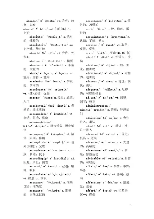 最新大学英语四级词汇表(带音标)