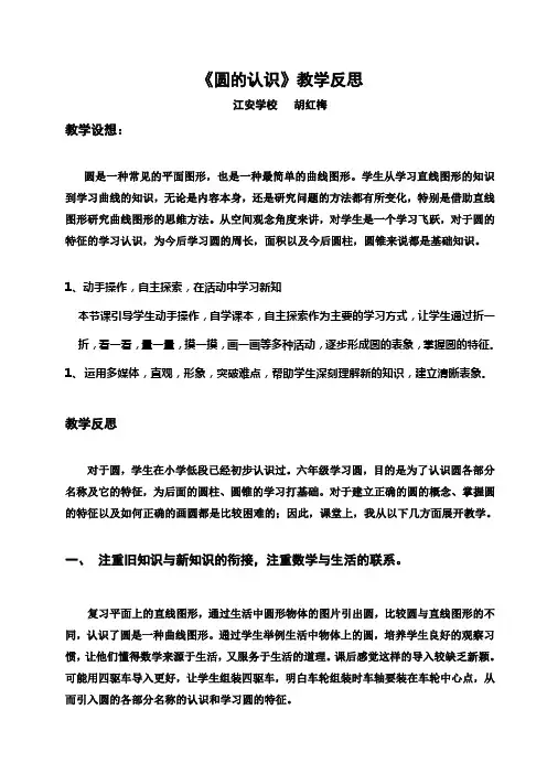 《圆的认识》教学反思 4