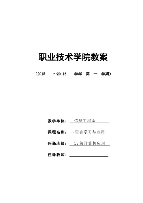 c语言教案