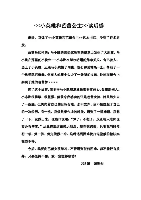 小英雄和芭蕾公主