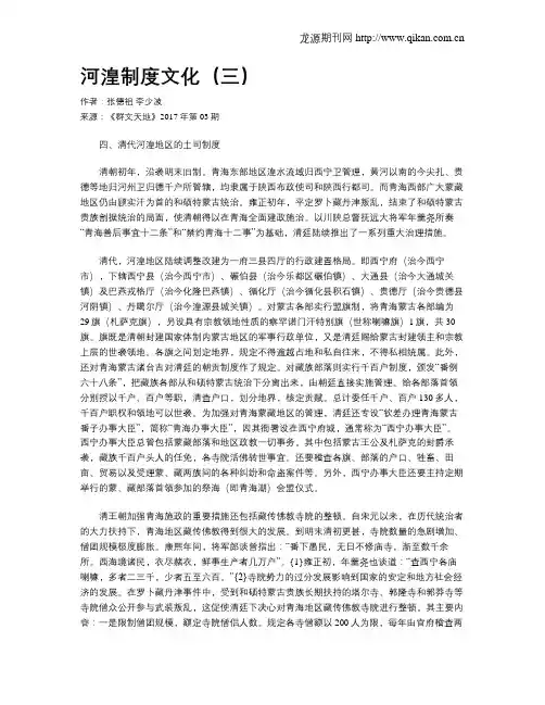 河湟制度文化(三)