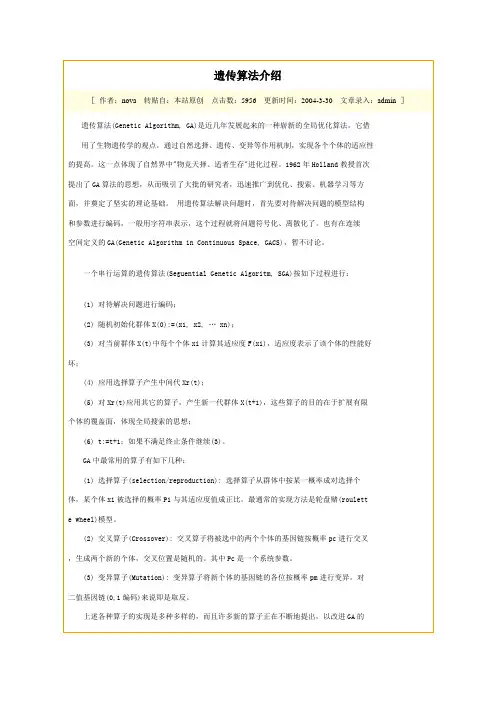 遗传算法介绍