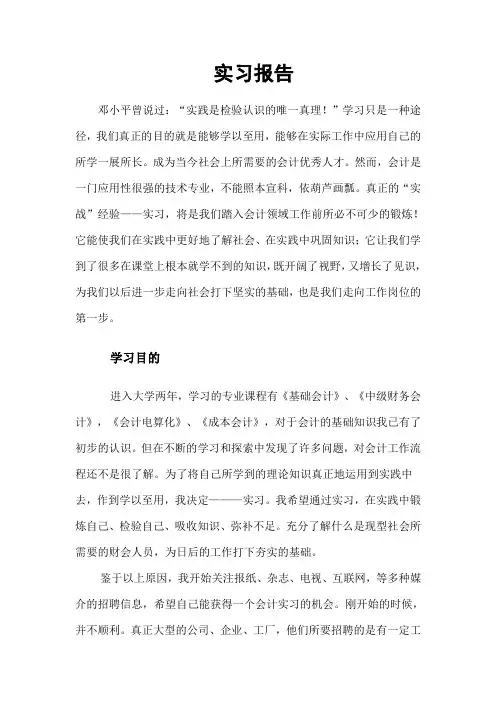 会计专业毕业生实习报告范文