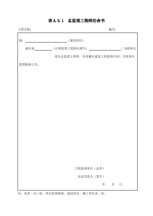 市政工程报审表全套