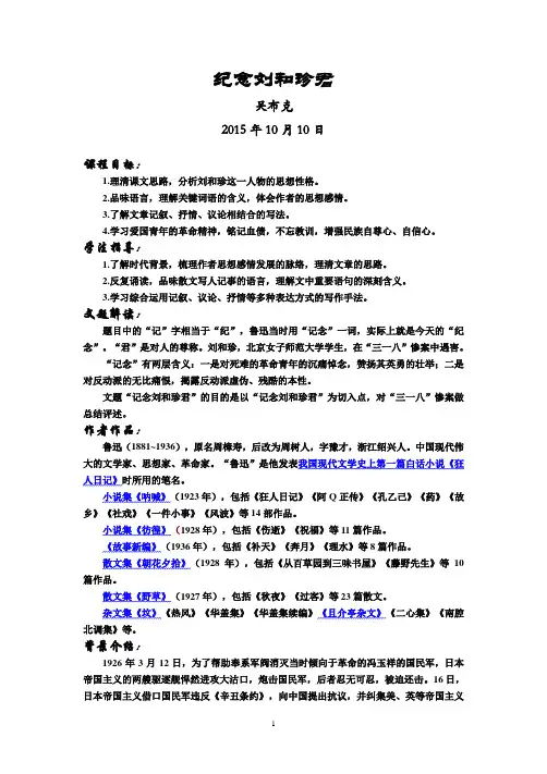 记念刘和珍君 2