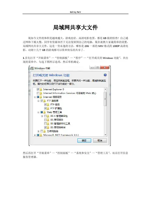 局域网共享大文件