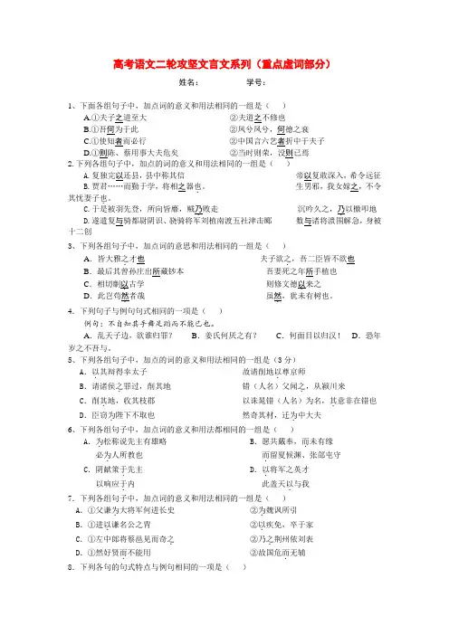 高考语文二轮复习 攻坚文言文系列(重点虚词部分)