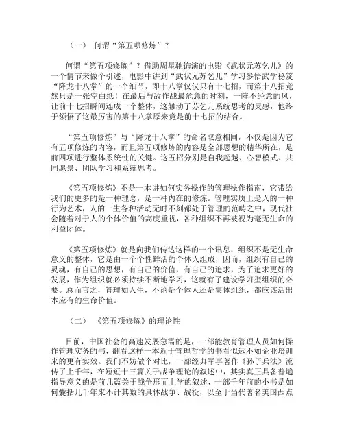 《第五项修炼》读书笔记6000字