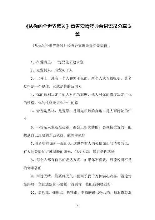 《从你的全世界路过》青春爱情经典台词语录分享3篇
