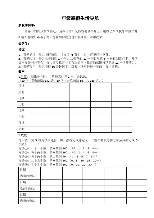 一年级寒假作业导航单