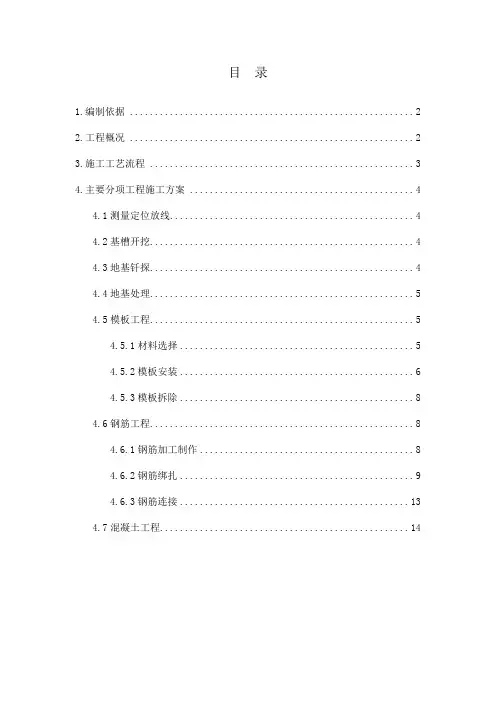 筏板基础基础施工方案