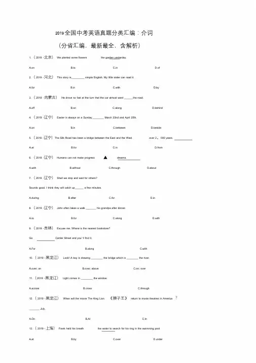 2019全国中考英语真题分类汇编：介词-答案