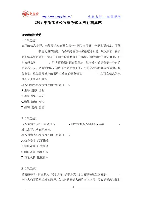2013年浙江省公务员考试A类行测真题及解析