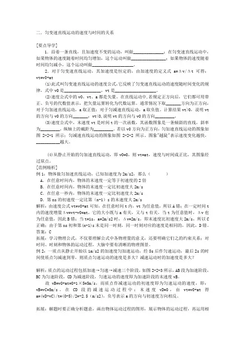 高中物理同步导学必修一第二章_二、匀变速直线运动的速度与时间的关系