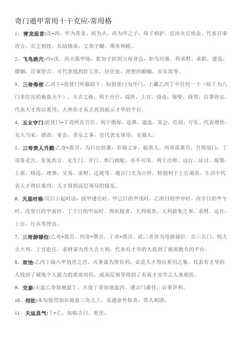 奇门遁甲常用吉凶格局