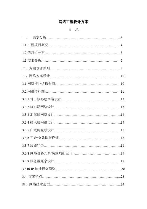 企业网络工程设计方案