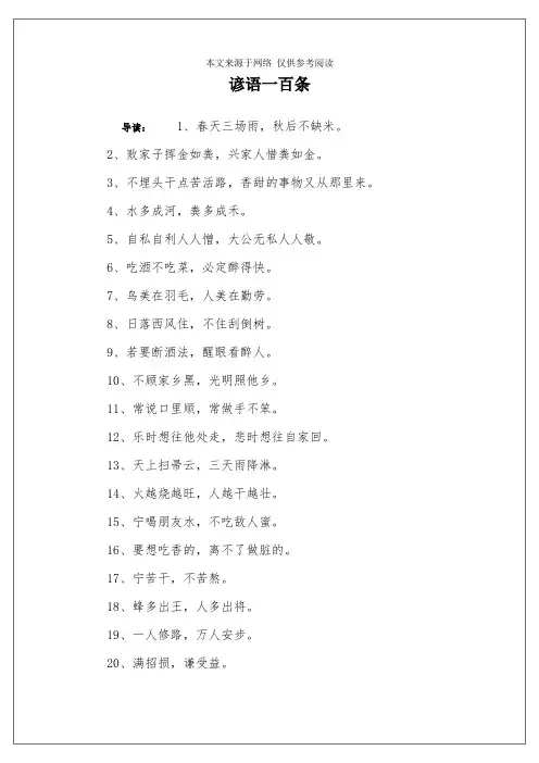 谚语一百条