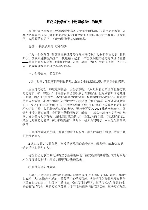 探究式教学在初中物理教学中的运用