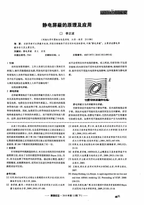 静电屏蔽的原理及应用