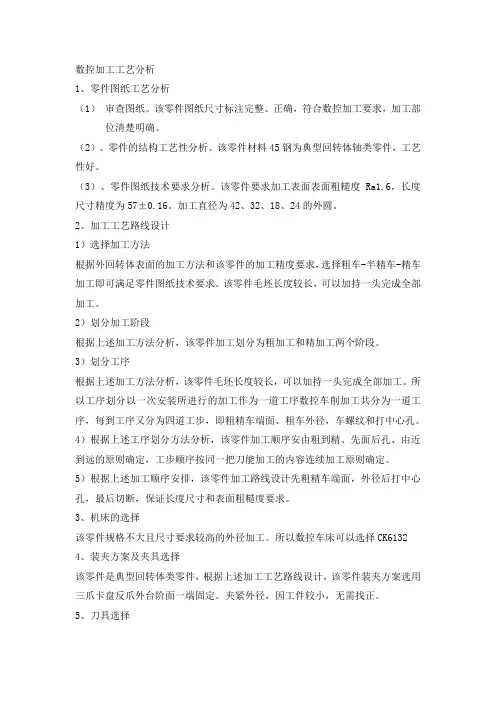 数控加工工艺分析